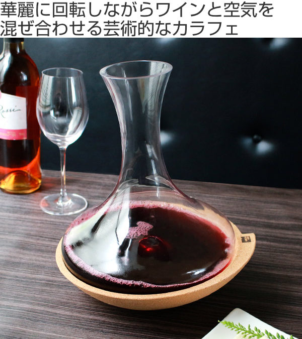 カラフェ スワリングカラフェ バキュバン VACUVIN ワインカラフェ