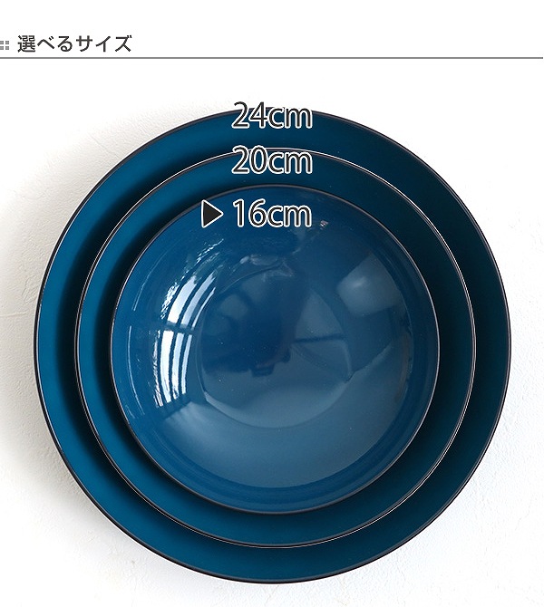 プレート 16cm 藍彩 プラスチック 皿 深皿 食器 山中塗り 日本製 同色5