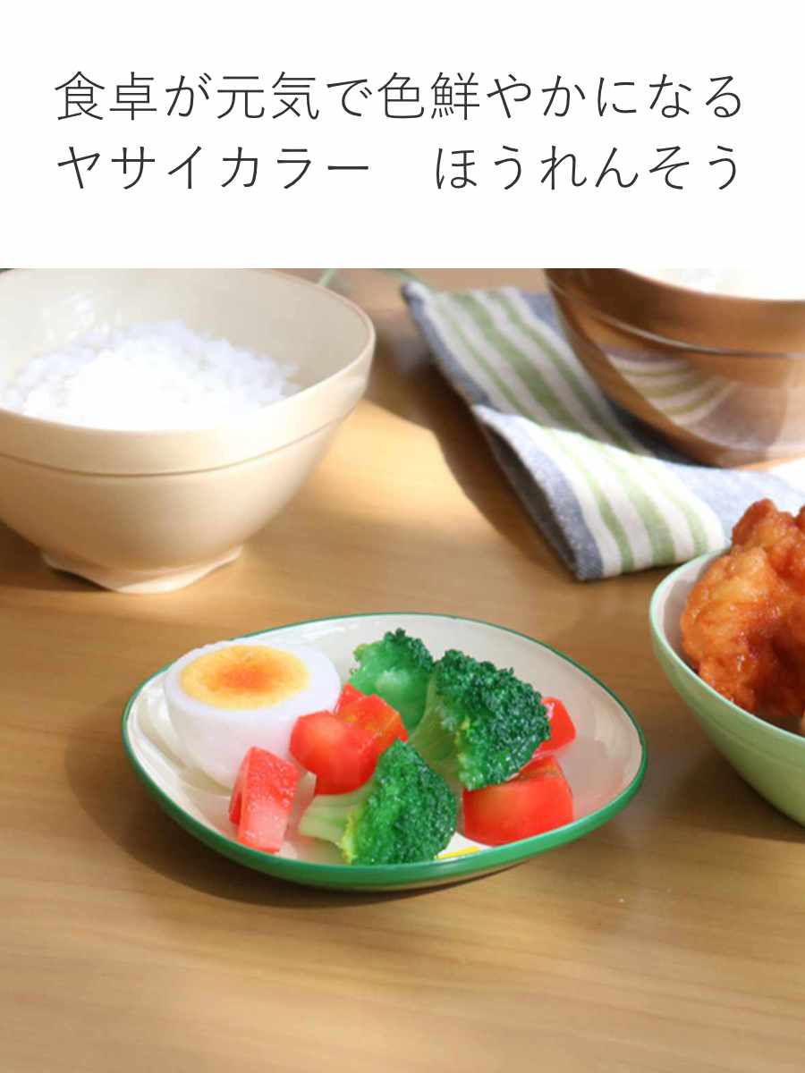 プレート 11cm SoLow Yasai ほうれんそう プラスチック （ 食洗機対応