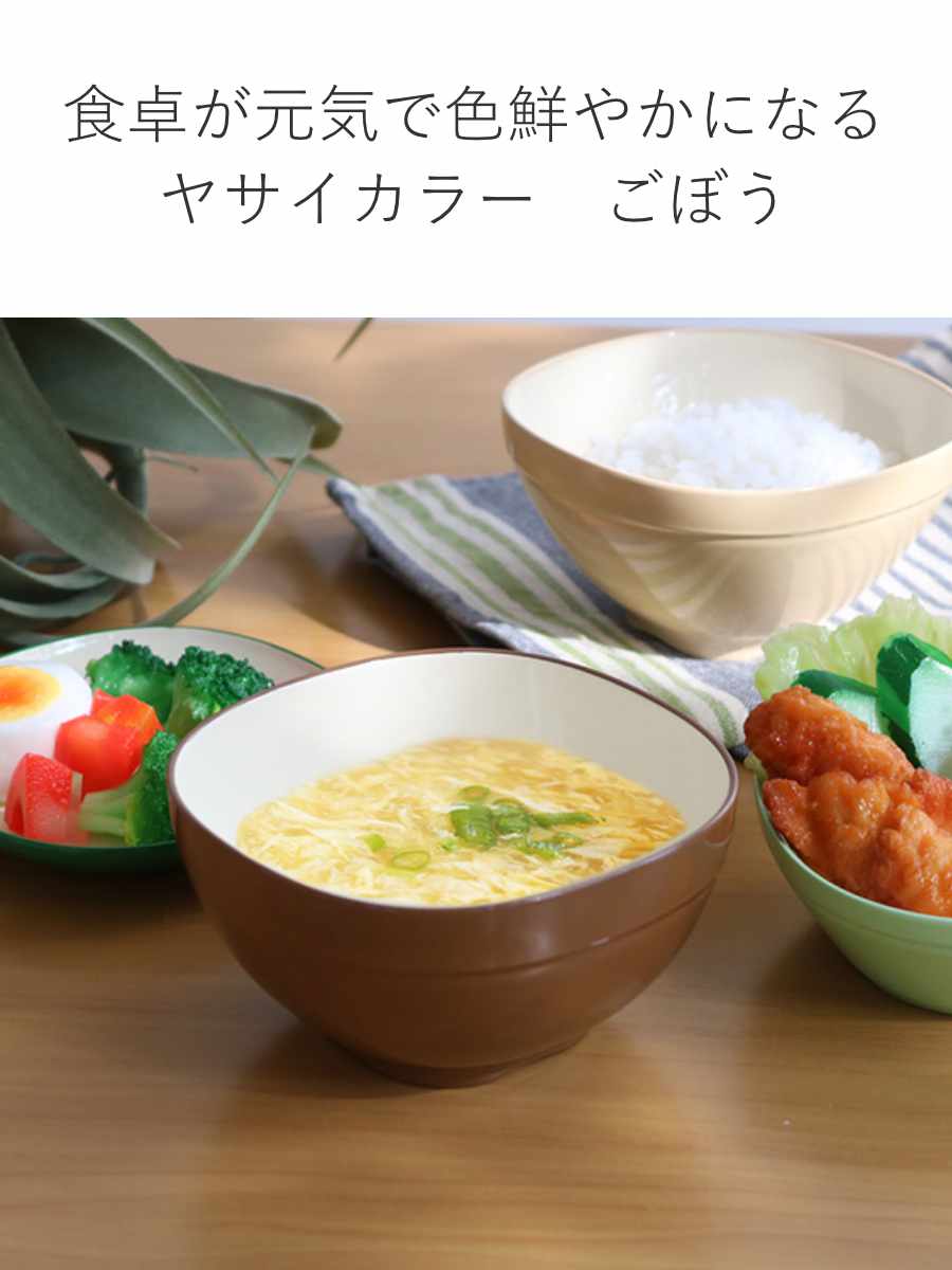汁椀 11cm SoLow Yasai ごぼう 大人用 お椀 プラスチック （ 食洗機
