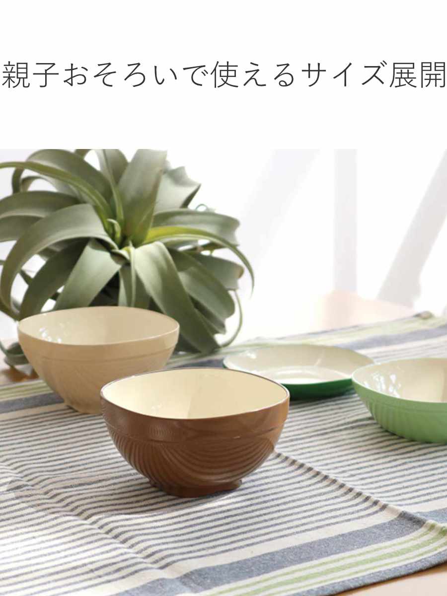 汁椀 11cm SoLow Yasai ごぼう 大人用 お椀 プラスチック （ 食洗機