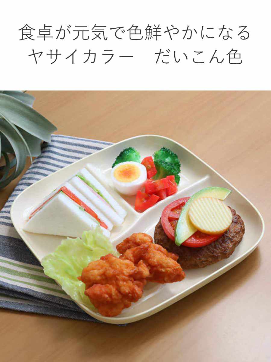 ランチプレート 23cm SoLow Yasai だいこん プラスチック （ 食洗機
