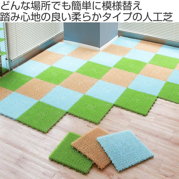 人工芝 ジョイント 30×30cm 1枚 やわらかターフ 日本製 （ 芝生マット
