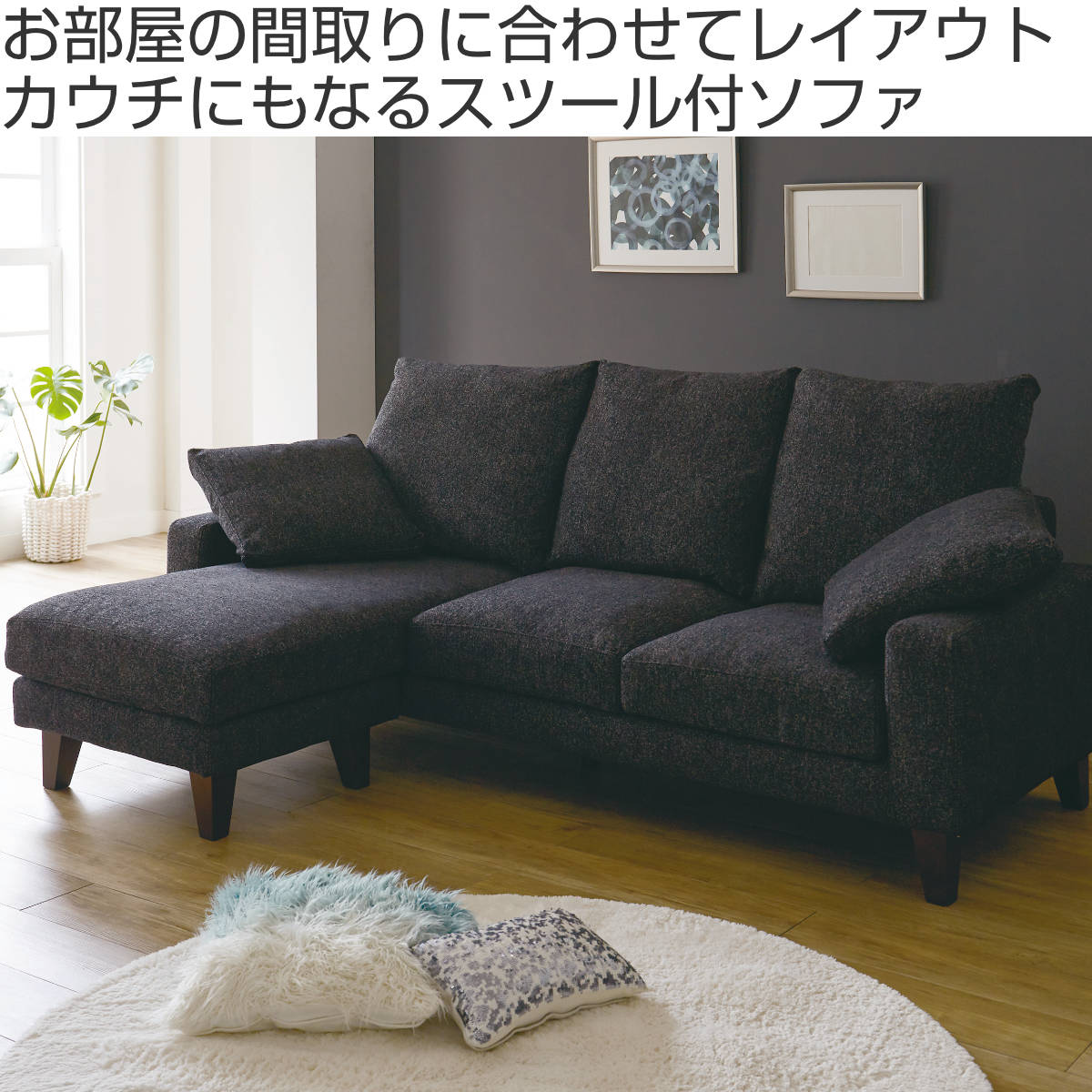 送料無料 開梱設置サービス付カウチソファ オットマン付 クッション付（592） カウチソファ 幅220cm 布張り オットマン クッション付 （ 開梱設置
