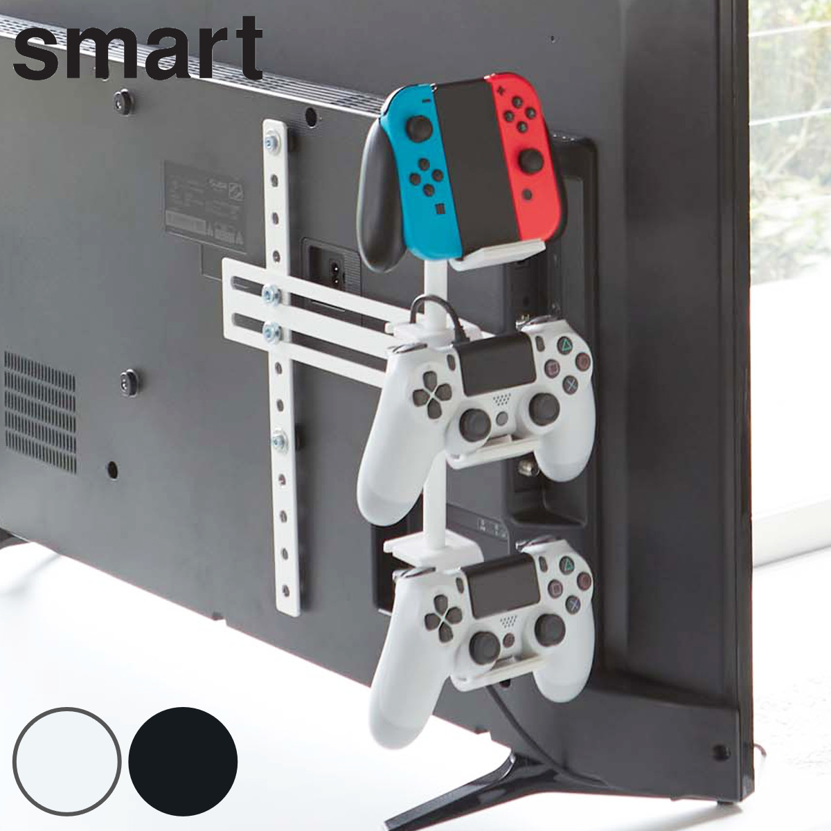 山崎実業 smart テレビ裏 ゲームコントローラー収納ラック