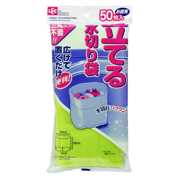 水切り袋 50枚入り 三角コーナー不要 立てる水入り袋 ( 水切り 水切り袋 50枚入り 三角コーナー不要 立てる水入り袋 ( 水切り