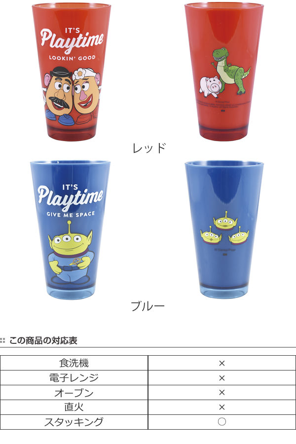 タンブラー 620ml トイ・ストーリー ディズニー プラスチック製 コップ