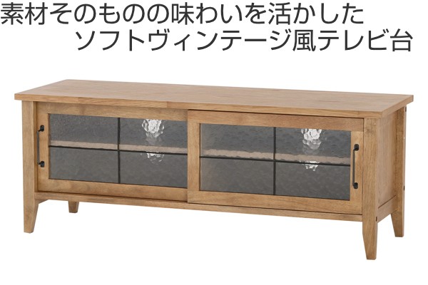 テレビ台 ローボード 天然木 ヴィンテージ調 Rasic 幅105cm （ テレビ