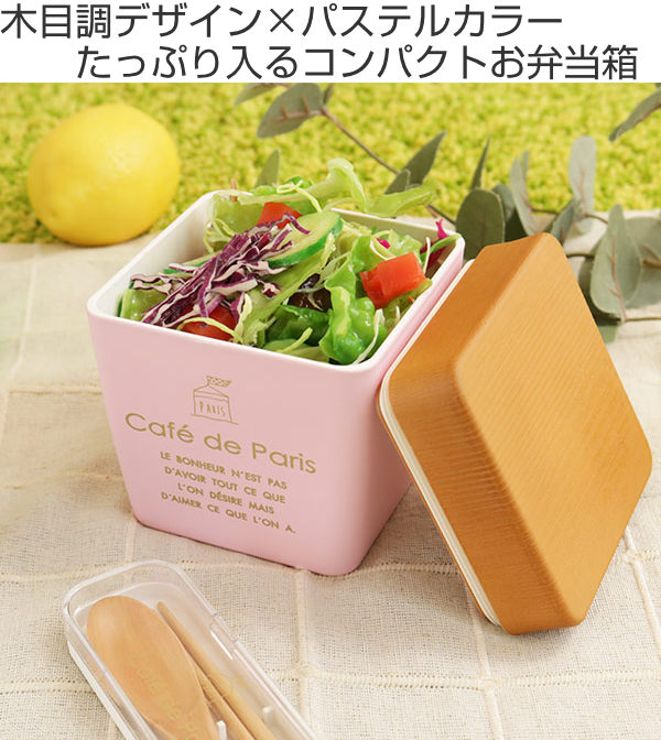 お弁当箱 2段 Cafe de Paris 木目BCランチ トール 650ml ランチ
