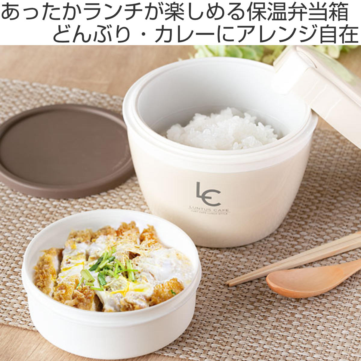 アスベル（ASVEL） 弁当箱 保温 800ml ランタス カフェ丼 （ 保温弁当