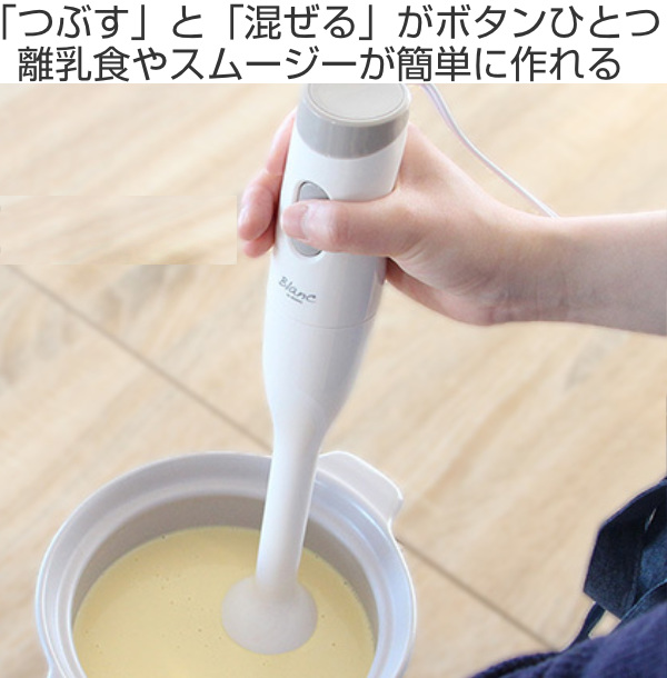 ドリテック ブレンダー ハンドブレンダー ブラン スムージー