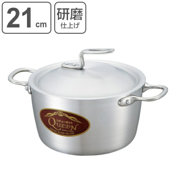 両手鍋 21cm 約3.7L 業務用 クィーンポットS 研磨仕上 ( ガス火 両手鍋 21cm 約3.7L 業務用 クィーンポットS 研磨仕上 ( ガス火