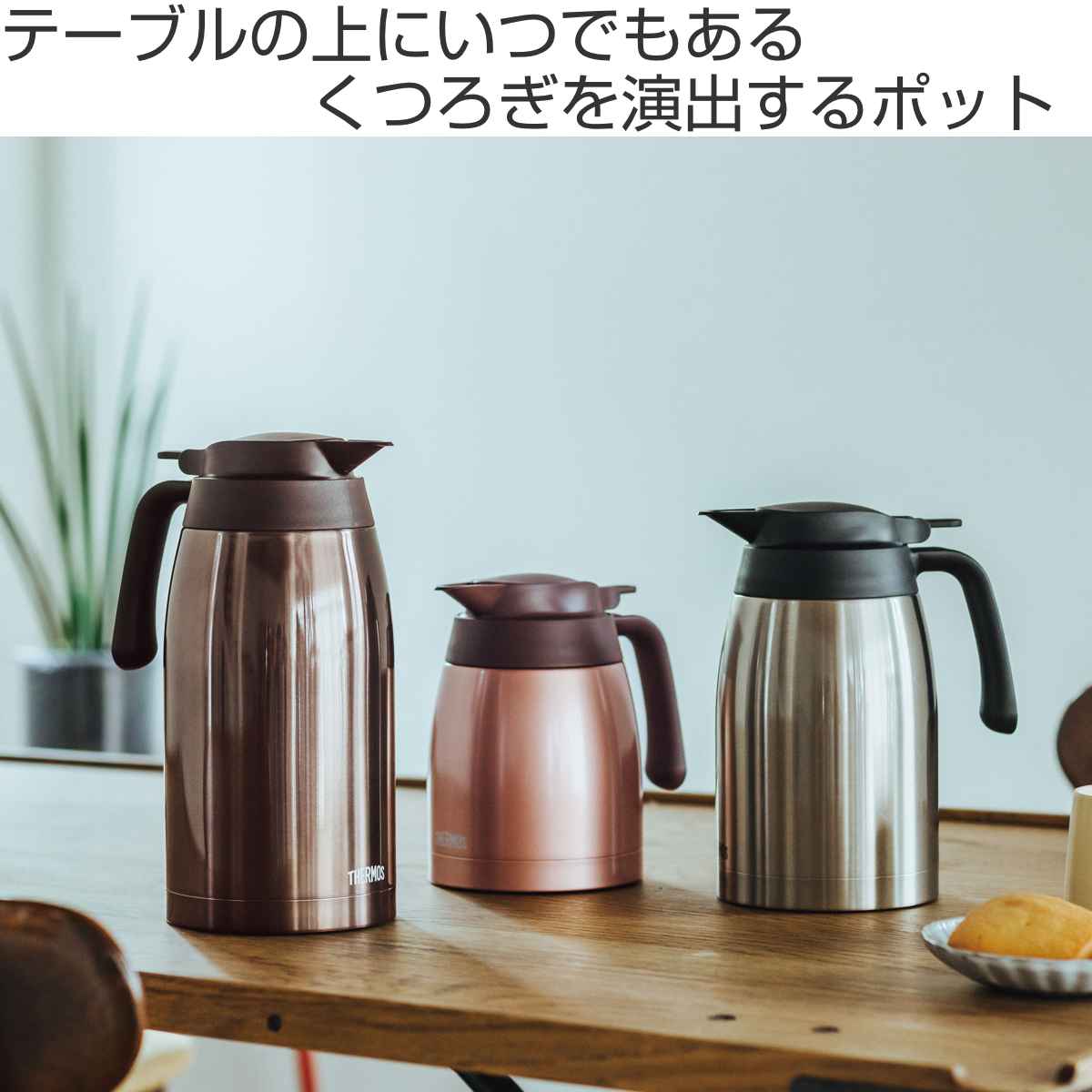 THERMOS（サーモス） ポット 1.5L 保温 魔法瓶 TTB-1500 ステンレス