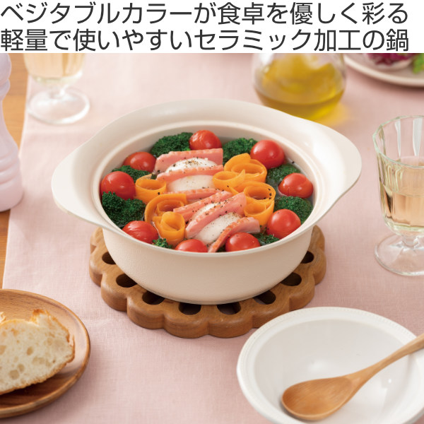 和平フレイズ 卓上鍋 18cm IH対応 ベジート・プラスオン （ ガス火対応