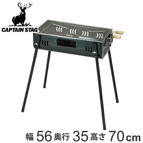 CAPTAIN STAG（キャプテンスタッグ） バーベキューコンロ 5段階調節