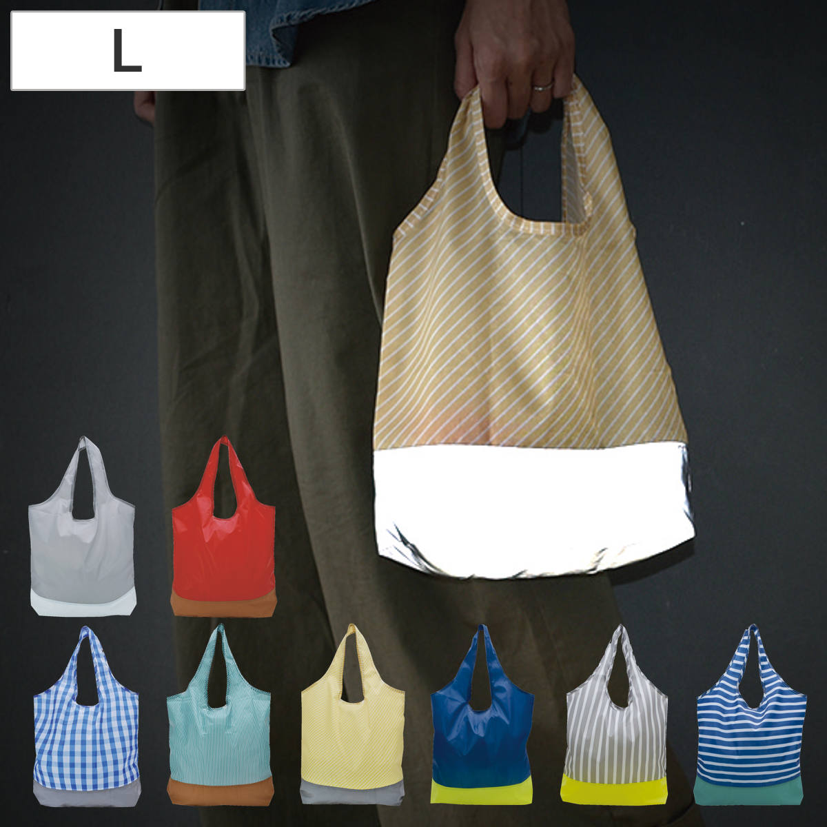 エコバッグ 反射で光るエコバッグ Lサイズ PASSO ソリッド （ ショッピングバッグ 買い物かばん 買い物袋 光る 洗える 洗濯OK 洗濯できる 折りたたみ ）
