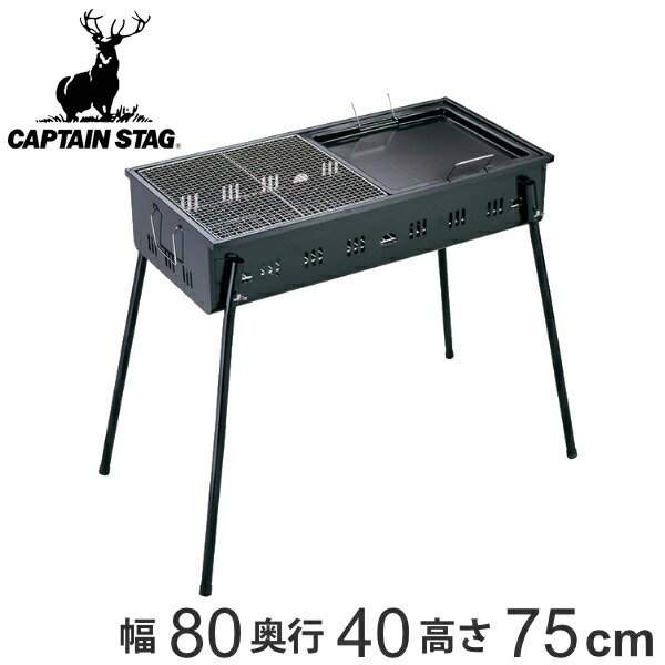 CAPTAIN STAG（キャプテンスタッグ） バーベキューコンロ アウトドア