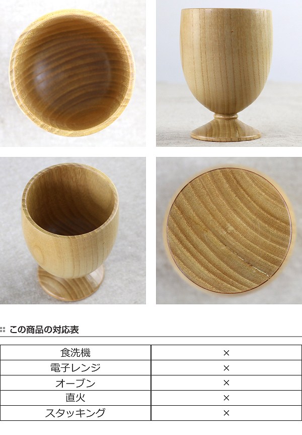 ゴブレット 150ml Re. ワイングラス 食器 洋食器 天然木 木製 同色5個