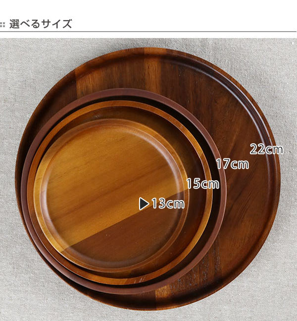 プレート 13cm S ラウンド カフェ 皿 食器 木製食器 天然木 （ 木製