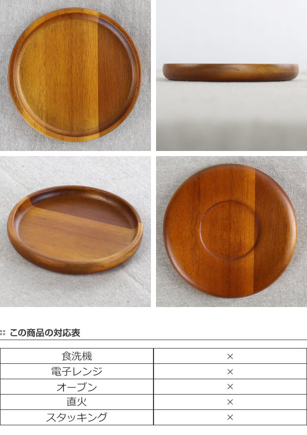 プレート 13cm S ラウンド カフェ 皿 食器 木製食器 天然木 同色5枚