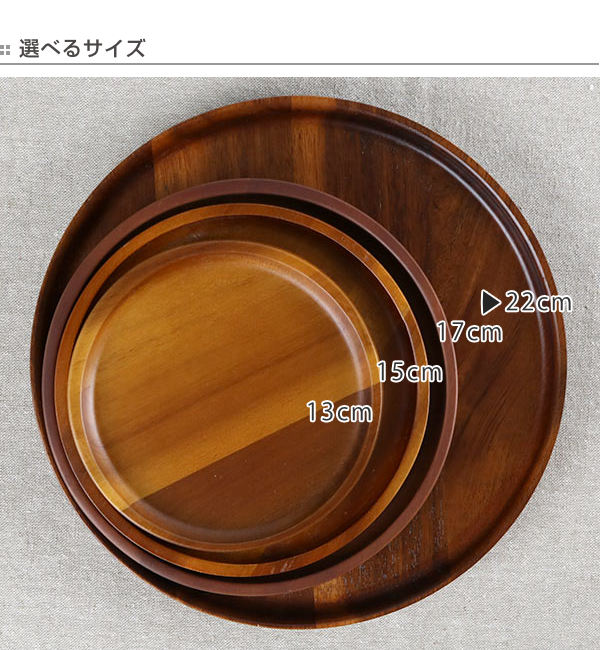 プレート 22cm XL ラウンド カフェ 皿 食器 木製食器 天然木 （ 木製