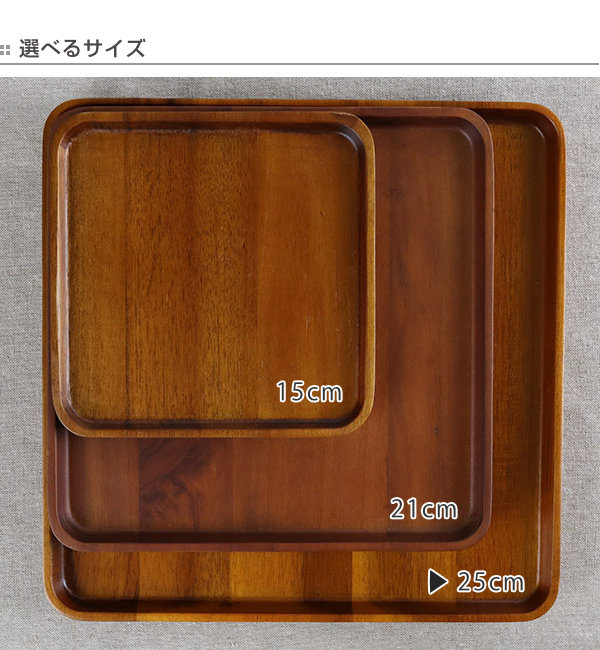 プレート 25cm L スクエア カフェ 皿 食器 木製食器 天然木 （ 木製