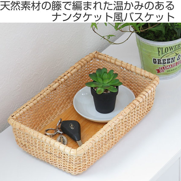 ちどり産業 バスケット 幅26×奥行17×高さ7cm 籐 ラタン ナンタケット風