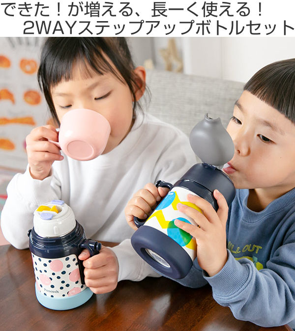 ピーコック魔法瓶工業 水筒 ステンレス コップ ストロー 2WAY 360ml