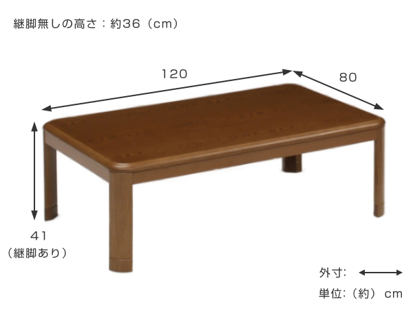 こたつ 幅120cm 長方形 木目調 家具調こたつ 栓柄転写 継脚 高さ調整