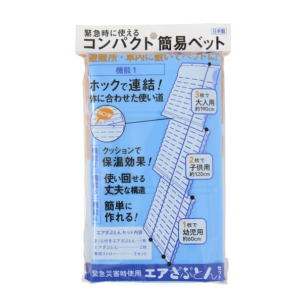 防災 簡易マット 緊急災害時使用 エアざぶとんセット エアマット 新作アイテム毎日更新 簡易ベッド エアーマット 非常用マット エアクッション