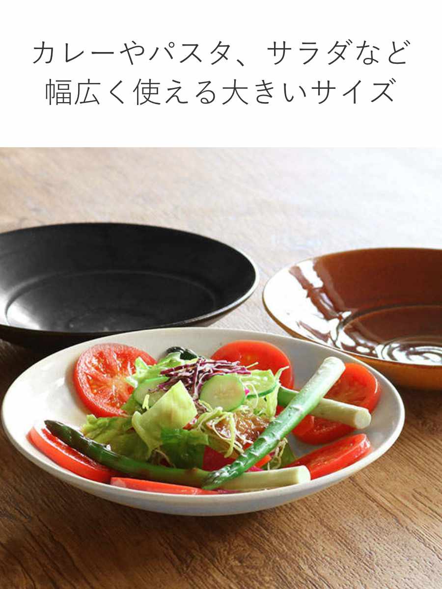 ボウル 26cm ディープブレス Deep Breath 皿 食器 洋食器 陶器 信楽焼