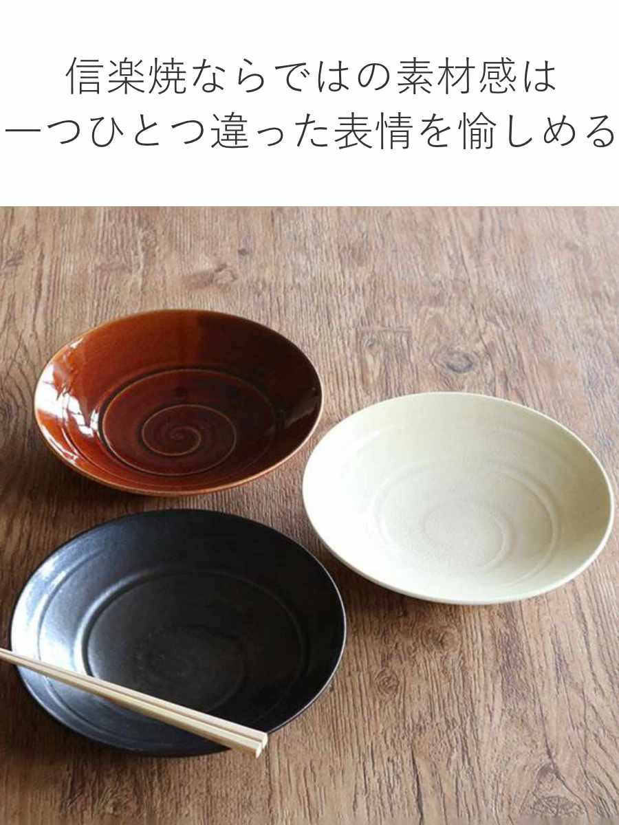 ボウル 26cm ディープブレス Deep Breath 皿 食器 洋食器 陶器 信楽焼
