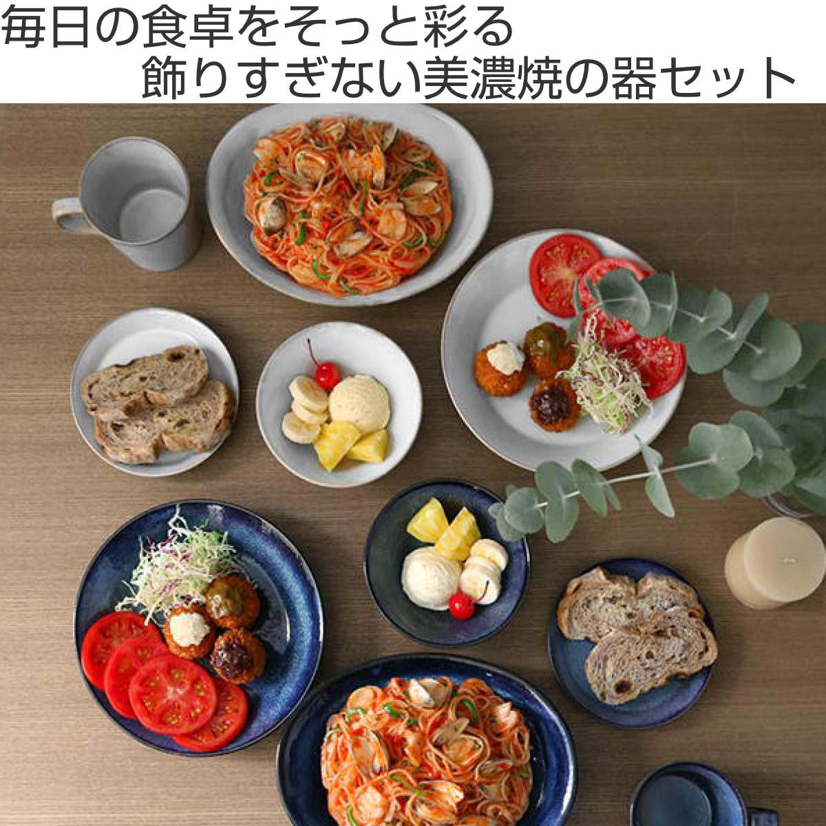 食器 10個入り 2色 ナチュラルカラー 美濃焼 磁器 （ 食洗機対応 電子