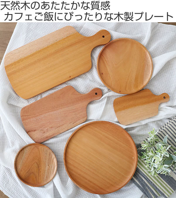 カントリー　木製ブレッドボード　カッティングボード　新品未使用 カッティングボード 20cm S SoliD. 皿 食器 洋食器 天然木