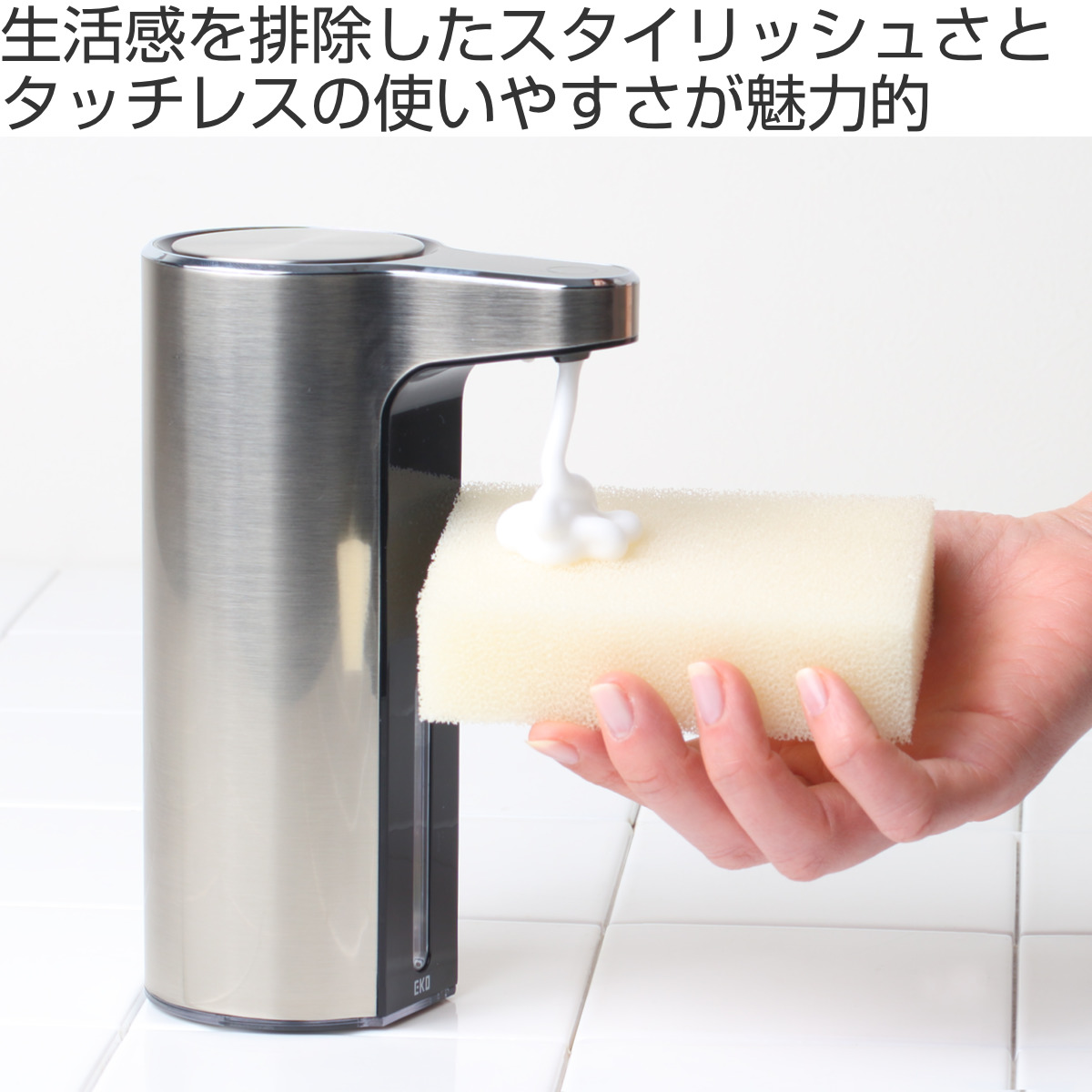 EKO ソープディスペンサー 自動 泡 液体 オートディスペンサー ディスペンサー アルコール 除菌 ハンドソープ :  セレクトショップAQUA・アクア - 通販 - Yahoo!ショッピング