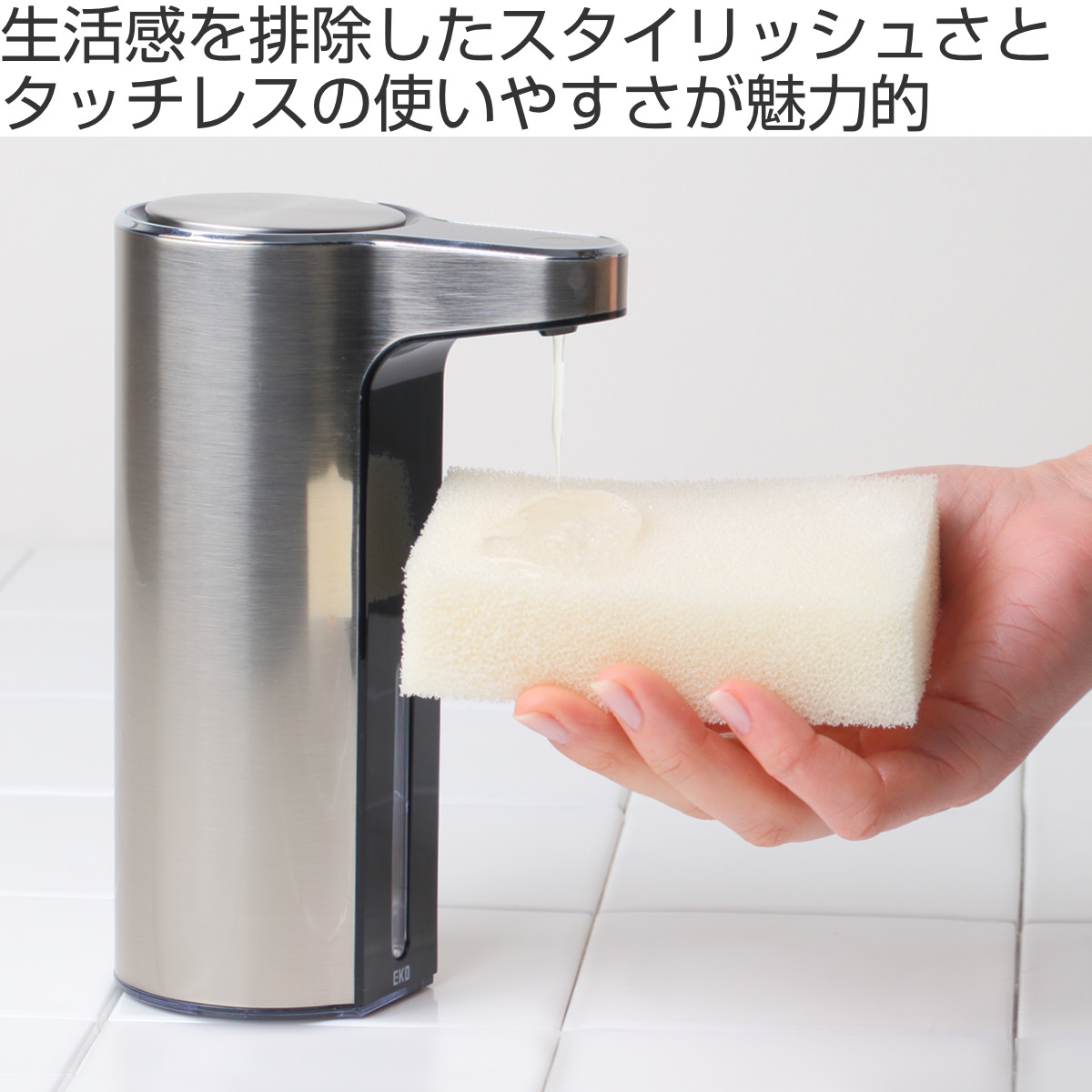 【特価商品】EKO アロマソープディスペンサー 自動 泡タイプ シルバー 吐出量 特価商品】EKO アロマソープディスペンサー 自動 泡タイプ シルバー