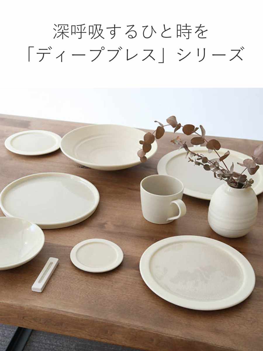 プレート 22cm ディープブレス Deep Breath 皿 食器 洋食器 陶器