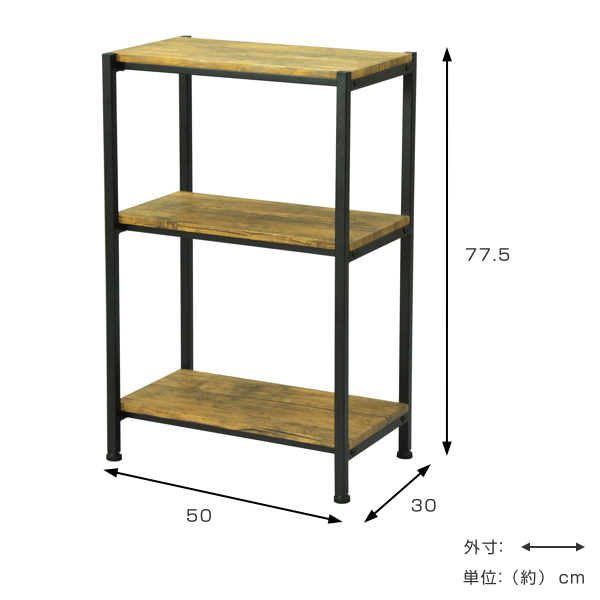 オープンラック 3段 ブルックリンスタイル ヴィンテージ調 幅50cm