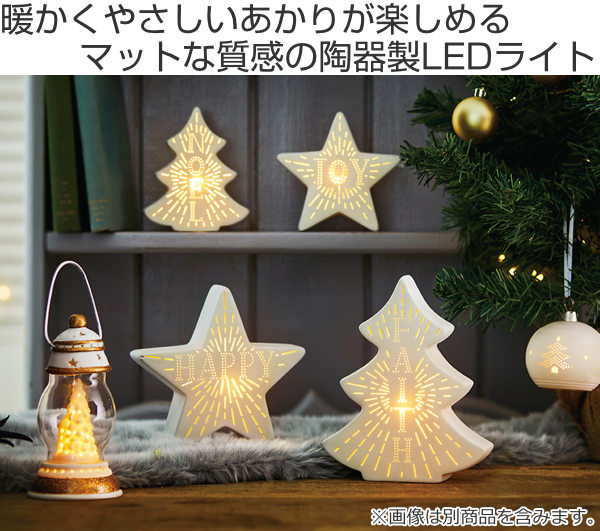 LED ライト ポタリ― ランタン 陶器製 インテリア おしゃれ （ LED