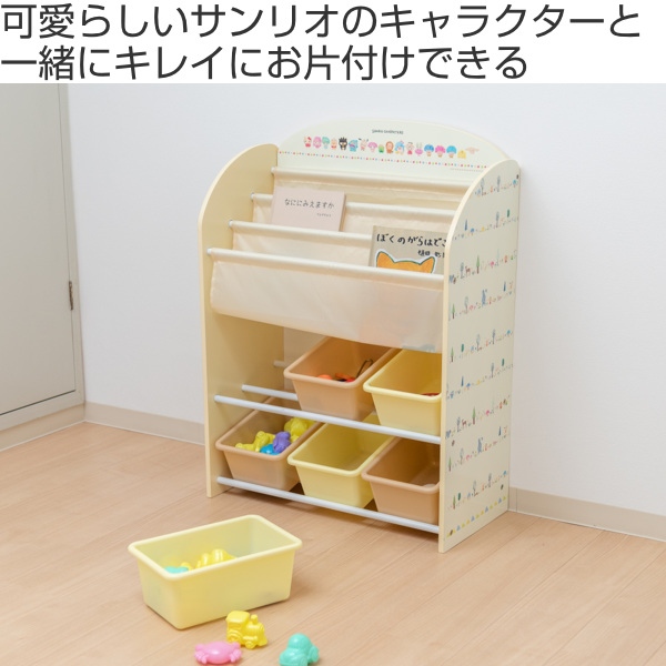 絵本ラック おもちゃ 収納 棚 トイハウスラック サンリオ