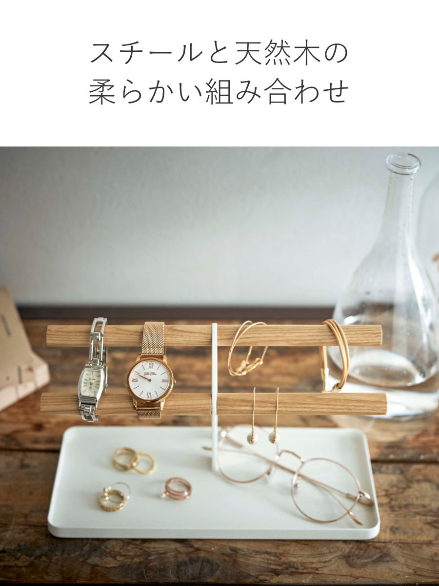 tosca（山崎実業） 山崎実業 tosca 腕時計＆アクセサリースタンド