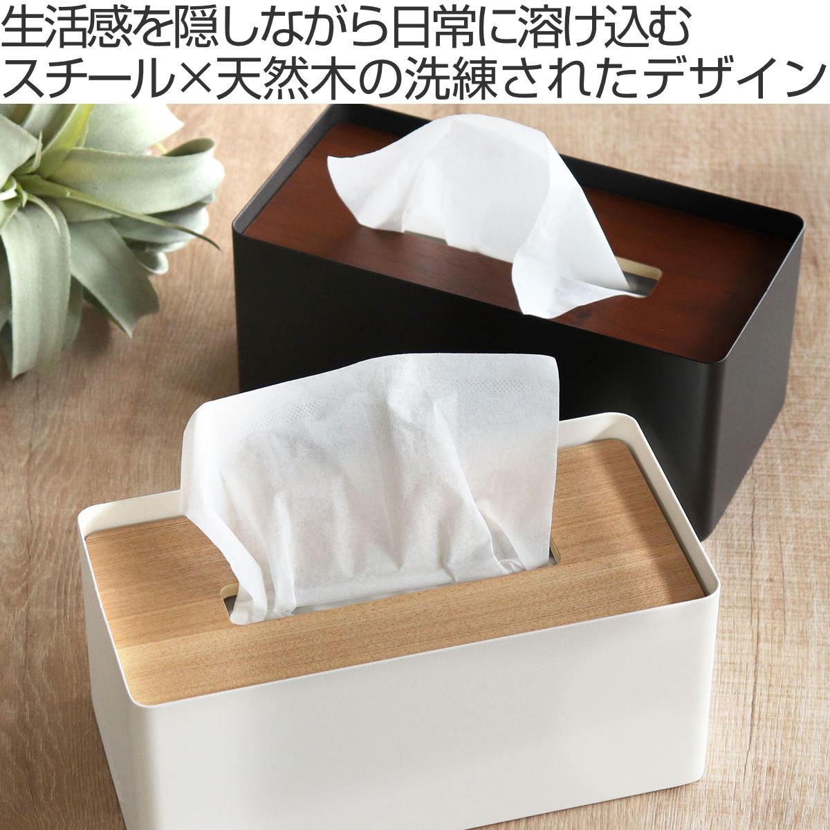 RIN（山崎実業） 山崎実業 RIN 厚型対応蓋付きティッシュケース リン