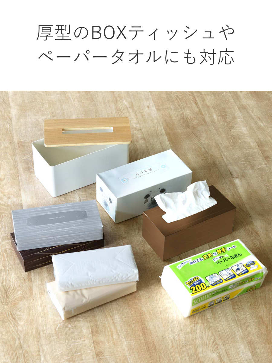 RIN（山崎実業） 山崎実業 RIN 厚型対応蓋付きティッシュケース リン