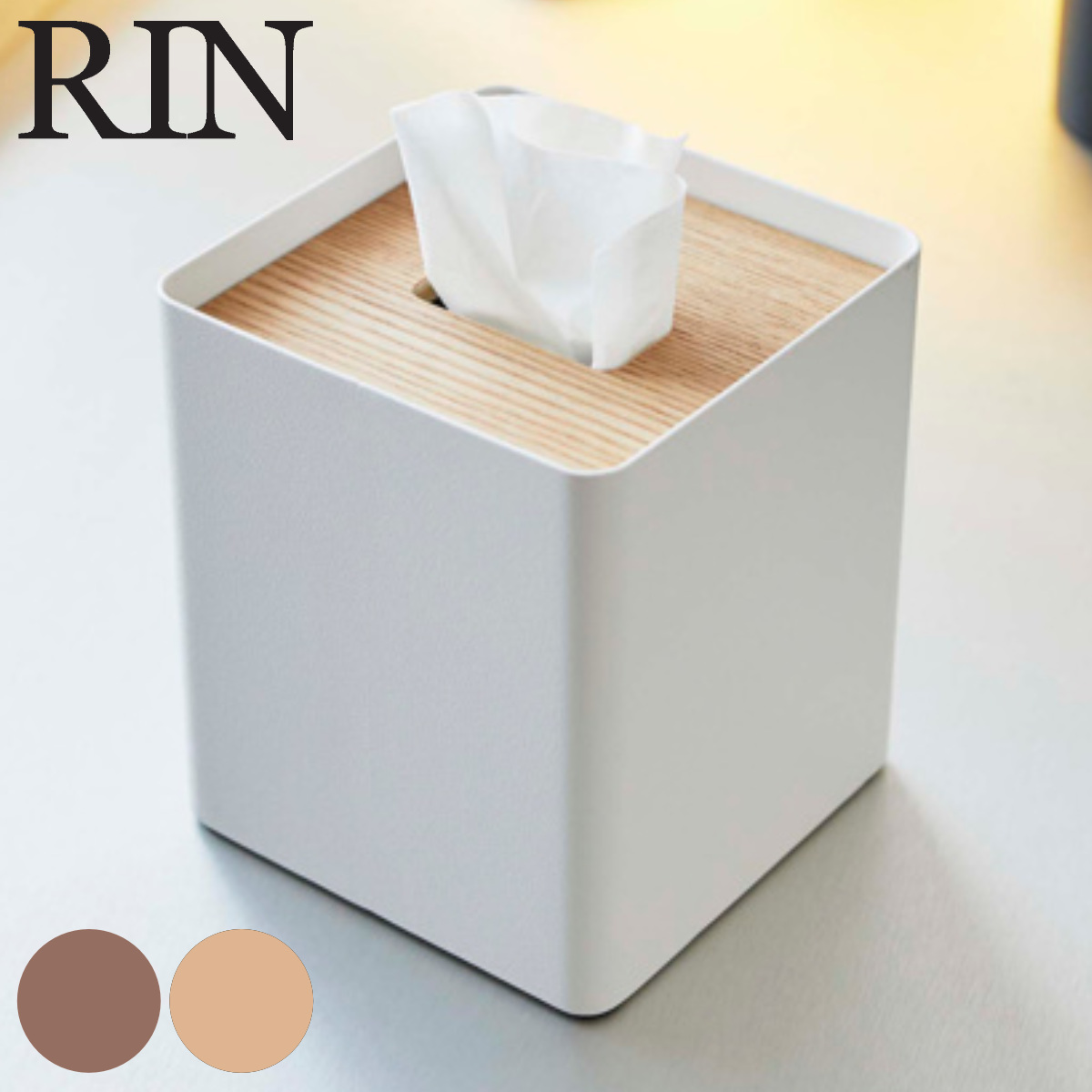 RIN（山崎実業） 山崎実業 RIN 厚型対応蓋付きティッシュケース リン S