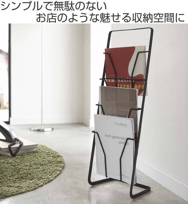 山崎実業 tower マガジンスタンド タワー 4段 （ 4903208065122