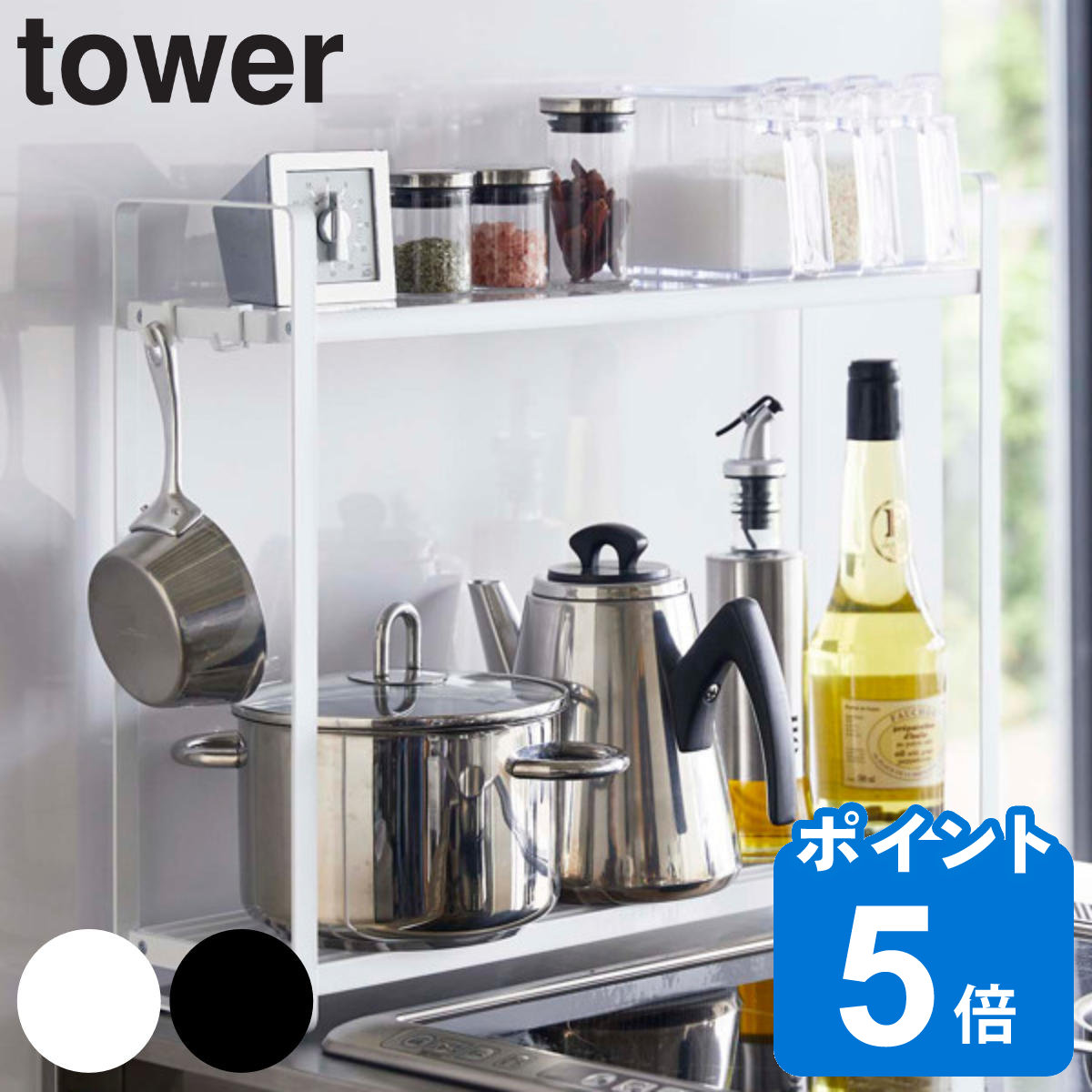 山崎実業 tower コンロ横ラック2段 タワー ( 4903208051507 調味料ラック キッチン収納 スパイスボトル フック キッチンラック 隙間収納 キッチン )