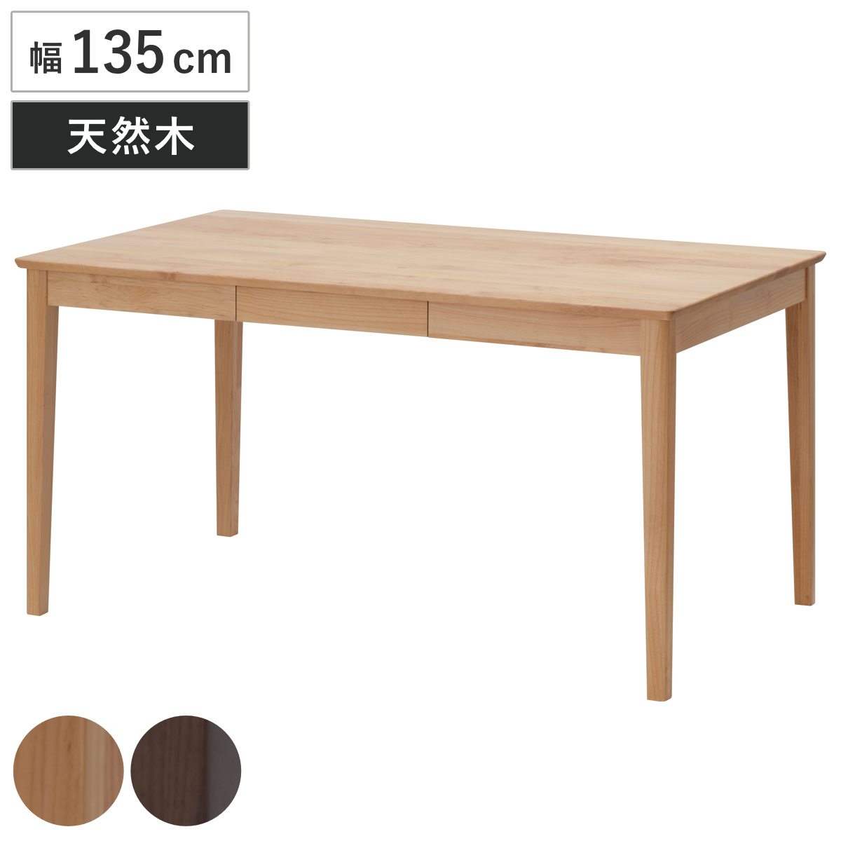 ダイニングテーブル 北欧風 天然木 ERIS-PLUS 幅135cm （ 木製 ダイニング テーブル 机 食卓 つくえ 食卓テーブル 135 木製テーブル 4人掛け ）