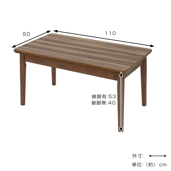 こたつ 幅110cm ハイタイプ 高さ調整 継脚 木製 木目 家具調こたつ