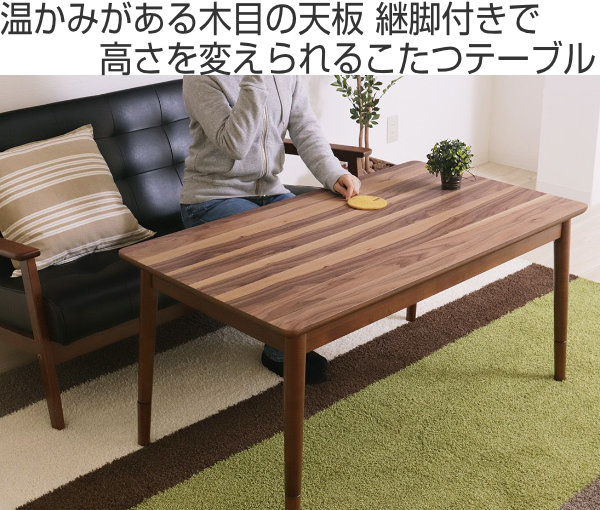 こたつ 幅110cm ハイタイプ 高さ調整 継脚 木製 木目 家具調こたつ