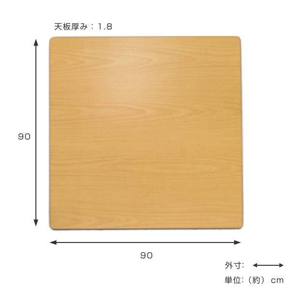 こたつ　天板　こたつ板　リバーシブル　天然木　正方形　特注 こたつ 天板 こたつ板 リバーシブル 天然木 正方形 特注 こたつ 天板